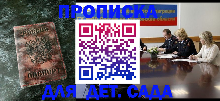 прописка поиск в Лабинске