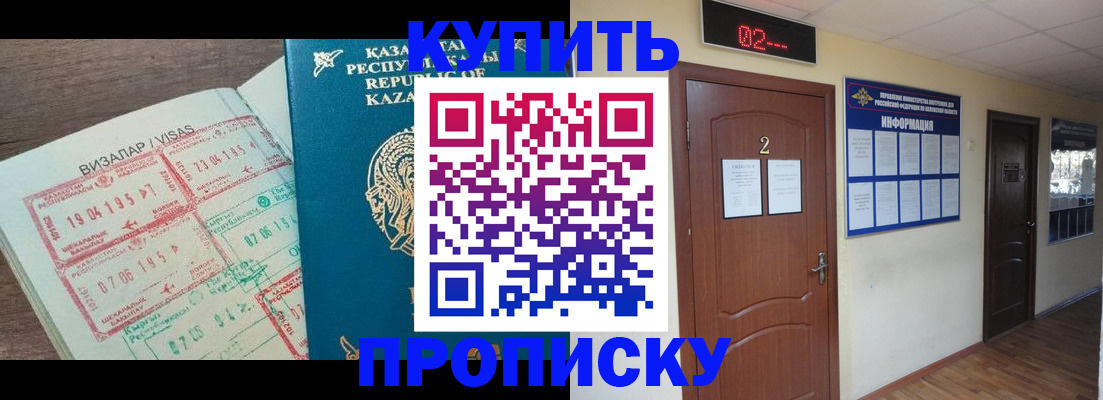 временная регистрация для всех в Лабинске