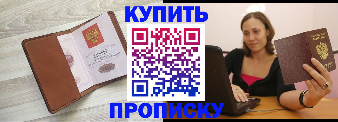 временная прописка в Лабинске
