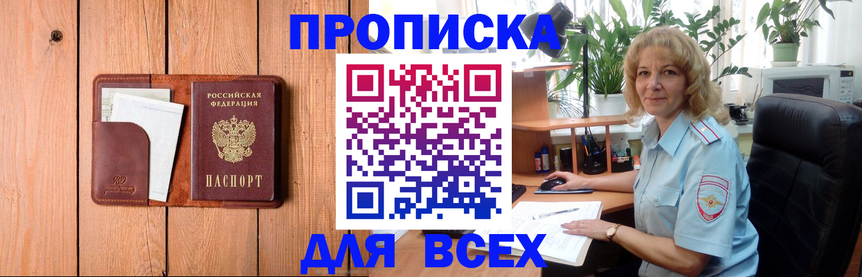 прописка от собственника в Лабинске