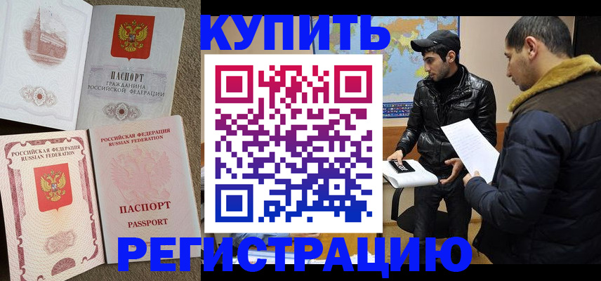 временная регистрация надежно в Лабинске