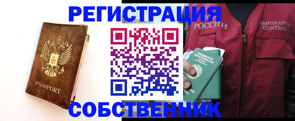 прописка для кредита в Лабинске