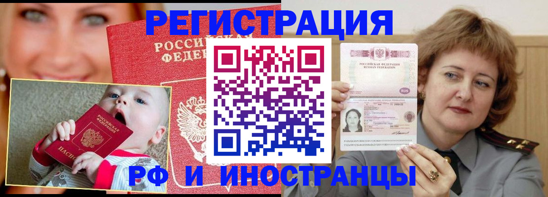 временная регистрация в Лабинске